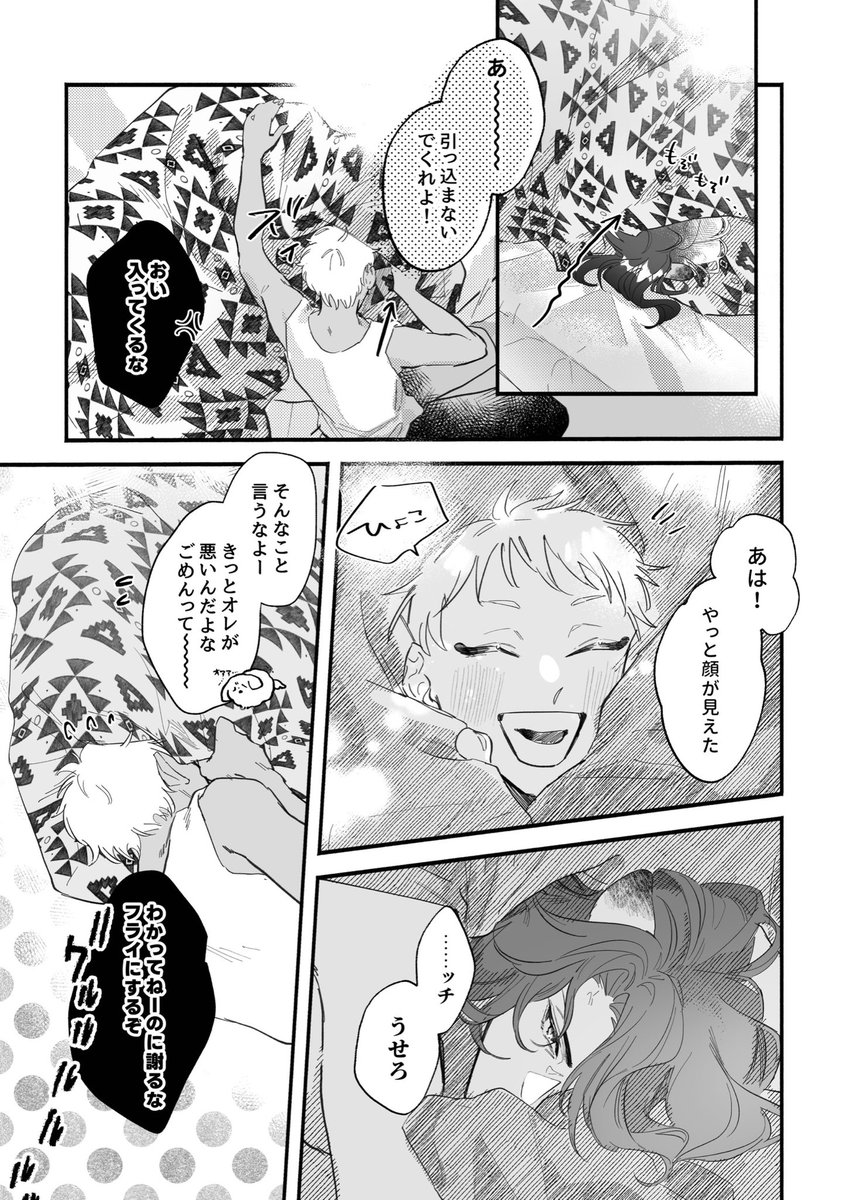 オフトゥンで拗ねるレオカリ① 