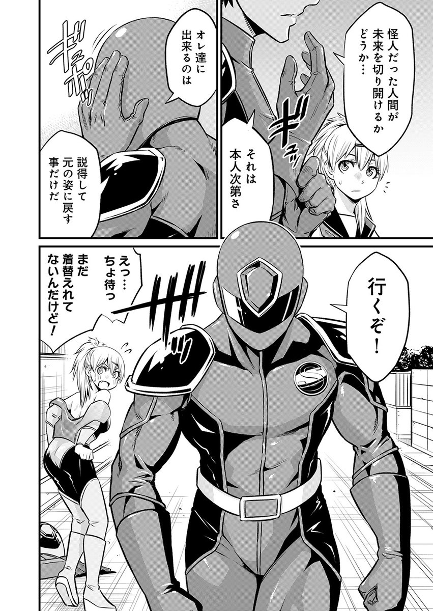 怪人vsギャルマインド 8/8 
