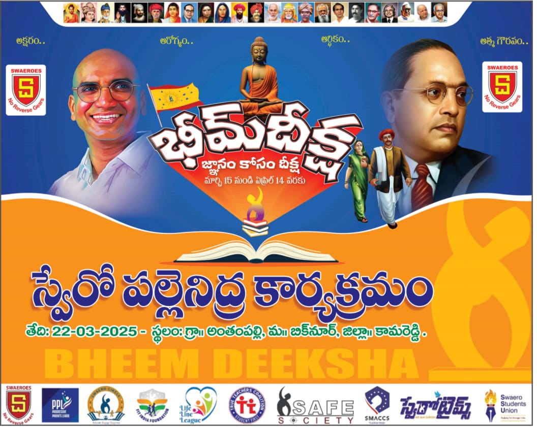 Swaeroes4u's tweet photo. భీమ్ దీక్షలో భాగంగా "అక్షరం - ఆర్థికం - ఆరోగ్యం అనే లక్ష్యాలతో పనిచేస్తున్న స్వేరోస్ సంస్థల ఆధ్వర్యంలో ఈరోజు కామరెడ్డి జిల్లా అంతంపల్లిలో పల్లె నిద్ర కార్యక్రమానికి ముఖ్యఅతిథిగా స్వేరోస్ ఫౌండర్ డాక్టర్ ఆర్.ఎస్. ప్రవీణ్ కుమార్,ఐపీఎస్ సార్ గారు పాల్గొనున్నారు.
#BhimDeeksha https://t.co/pQMkoltFXO