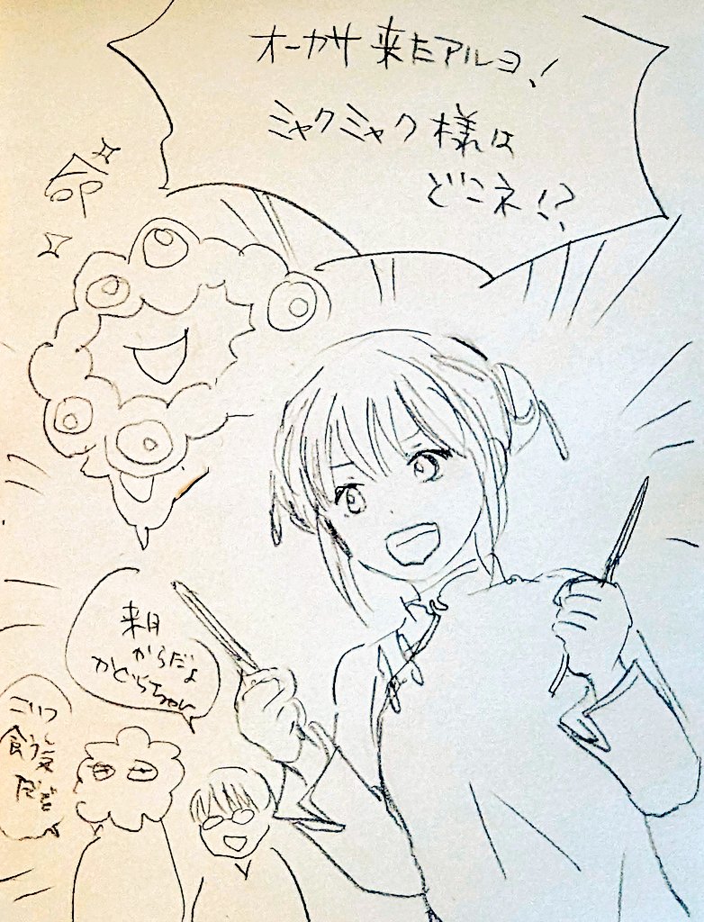 オーカサ!
#毎日一銀 