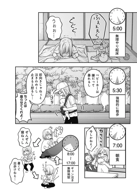ワンオペ+夜泣き=地獄!!😱(1/3)
全国の赤子のみなさーん!寝てください❗️
パパさーん、ママを寝かせてあげてくださーい‼️ 