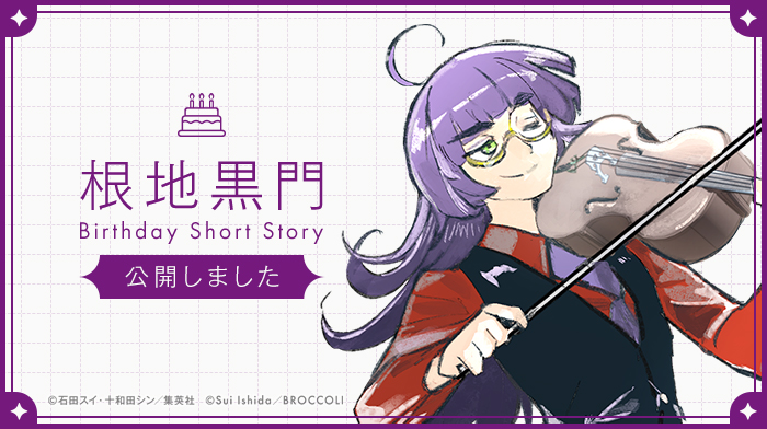 JACKJEANNE_JP's tweet photo. 【HAPPY BIRTHDAY】
クォーツ生7人の誕生日を彩るスペシャル企画！

シリーズ最後を飾る、十和田シン先生書きおろし「根地黒門バースデーストーリー」を公開いたしました。

https://t.co/HOHR0ouyQY

#根地黒門誕生祭2025
#ジャックジャンヌ https://t.co/LMlBPBB57x