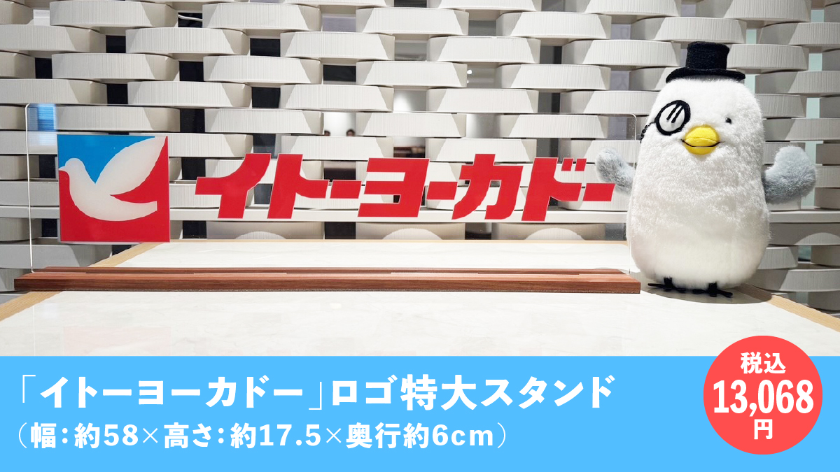 イトーヨーカドー on X