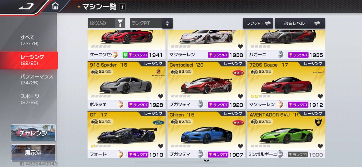 kanata_re_masu's tweet image. 一通り1900は行ったけど、もっと伸ばせるマシンあったら教えてください🙇
オーバー！
#レーシングマスター
#レーマス
#MFG
#オーバー