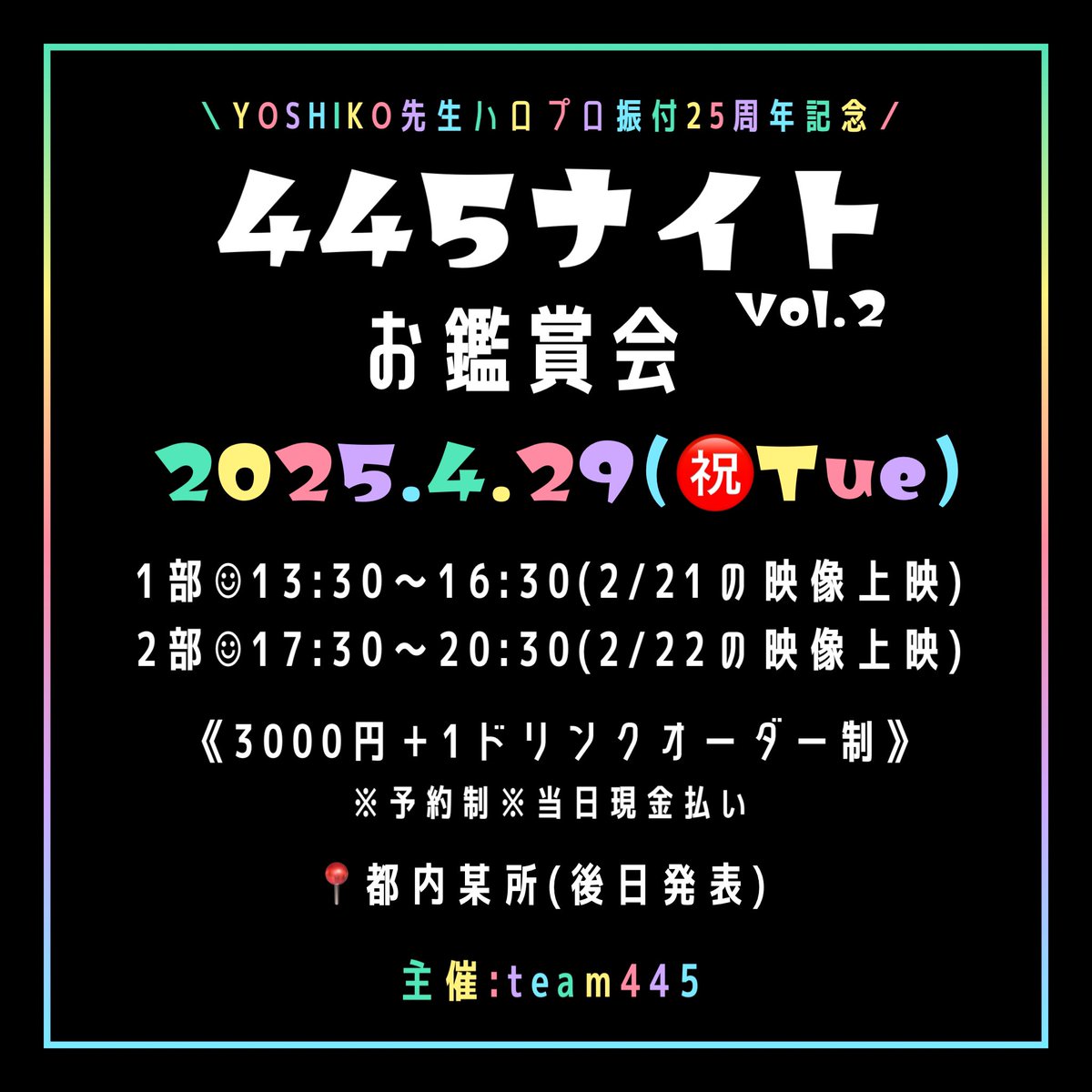team445dummyfes's tweet photo. ＼＼お鑑賞会開催決定／／

ご予約受付は3/27(木)19:00〜です。

ご予約用URLはまた後日お知らせいたします。

#445ナイト
#445ナイトvol2
#445night https://t.co/m8aFgxYhXw