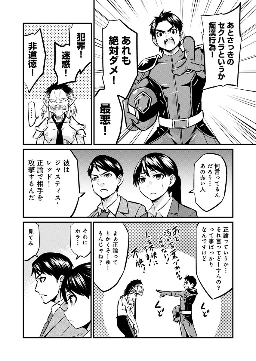 怪人vsギャルマインド 3/8 