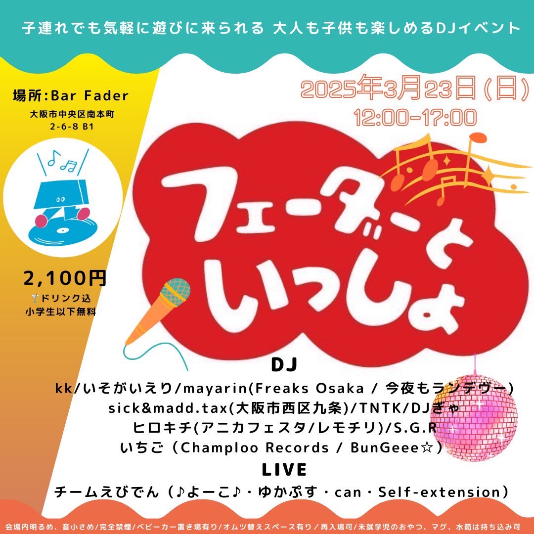 55ichigo's tweet photo. 【拡散希望】 #フェーダーといっしょ 
DJのS.G.R（@s_g_r_3u）が諸事情で出演不可😭となった為、タイムテーブルが変更になります！皆さまご確認よろしくお願いします！
💡明るめ音小さめオムツ替えスペース完備！大人も子どもも楽しめるDJイベント！12時からみんな集まれ！
https://t.co/q1cvGjA6gF https://t.co/RACRW9LXL6