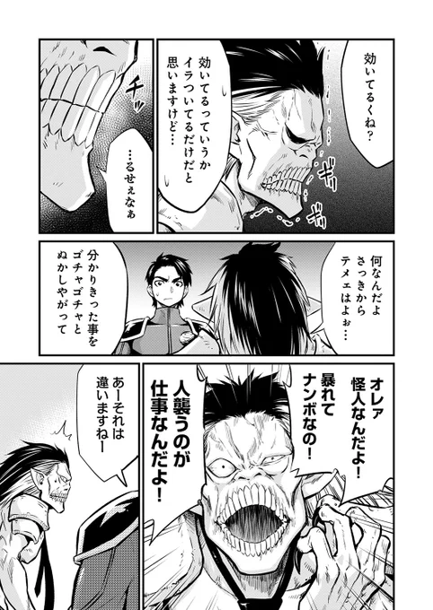 怪人vsギャルマインド 4/8 