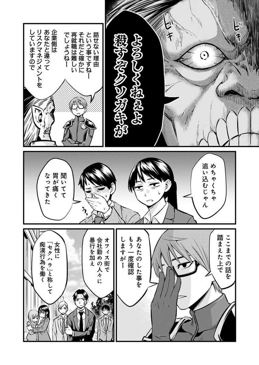 怪人vsギャルマインド 4/8 