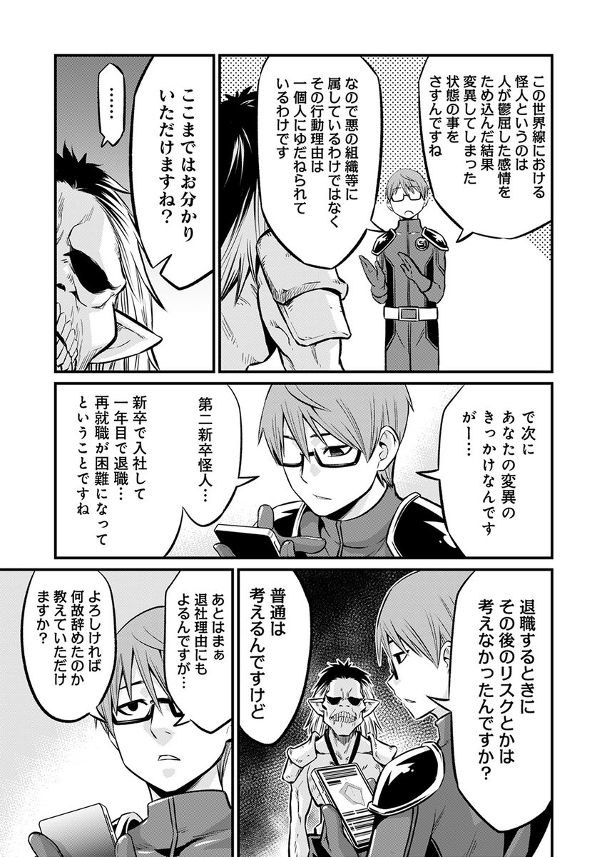 怪人vsギャルマインド 4/8 