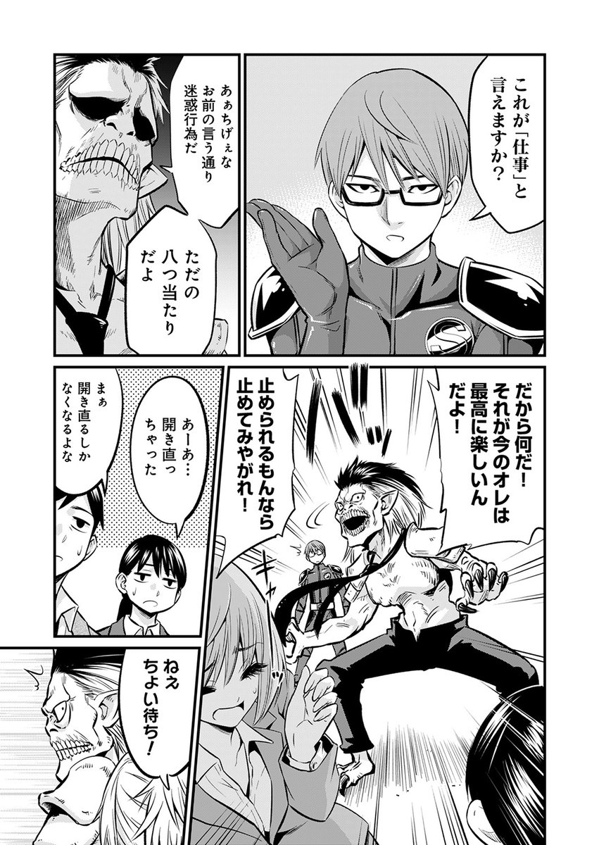 怪人vsギャルマインド 5/8 