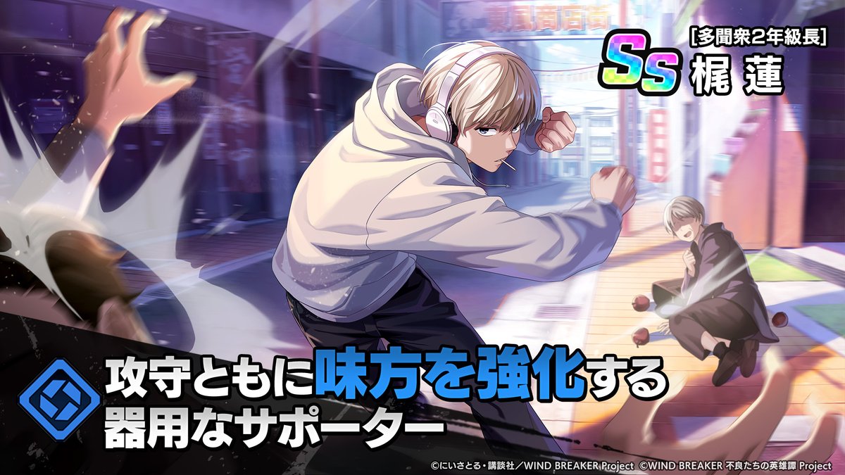 プレミアムガチャ開催！】 [多聞衆2年級長]梶 蓮 がピックアップされた