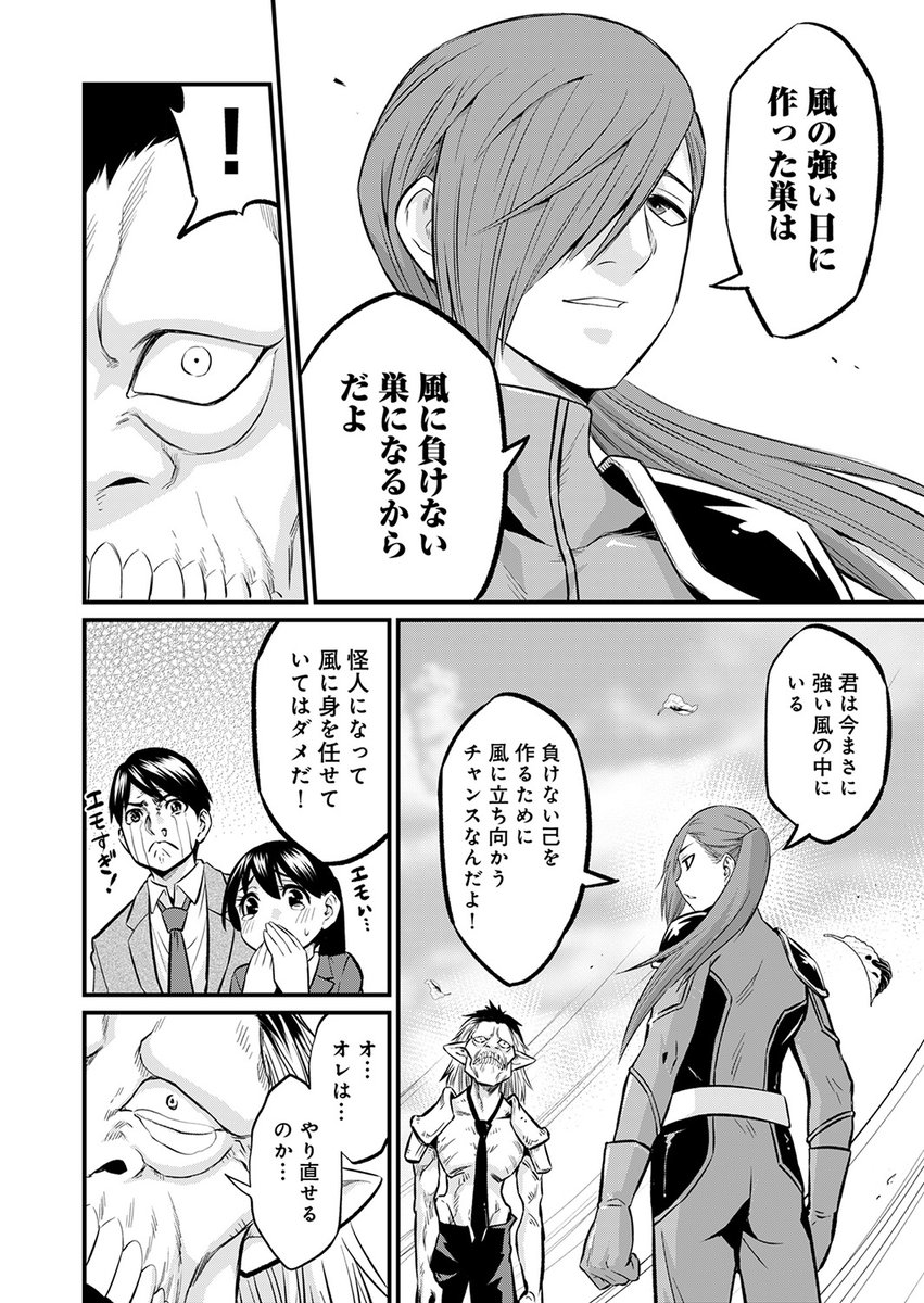 怪人vsギャルマインド 6/8 