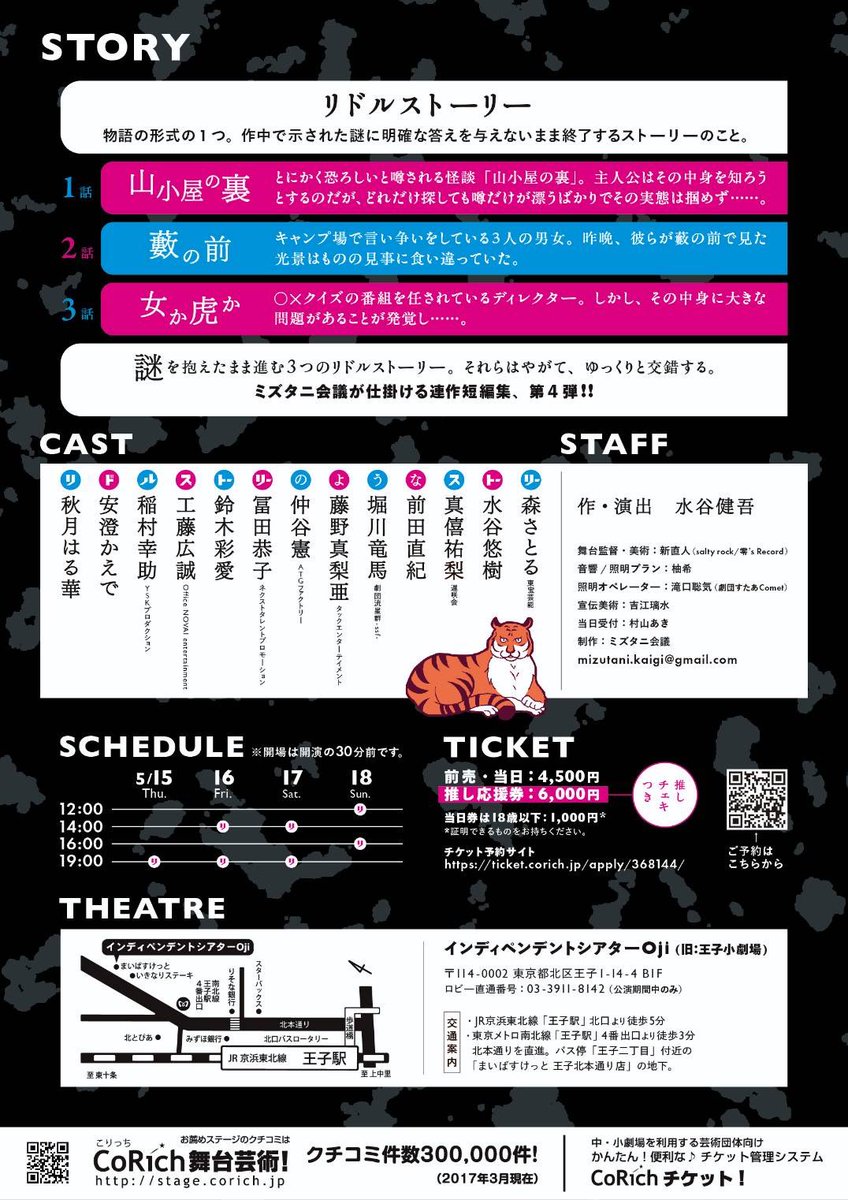 mizutanikaigi's tweet photo. 【公演情報】

第7回公演
『リドルストーリーのようなストーリー』

@インディペンデントシアターOji（旧王子小劇場）

◾️日程
5/15（木）19:00
5/16（金）14:00/19:00
5/17（土）14:00/19:00
5/18（日）12:00/16:00

■予約
https://t.co/8JOvYVwYqp
※団体扱いのフォームです

#ミズタニ会議 https://t.co/ez4vMHlvvx
