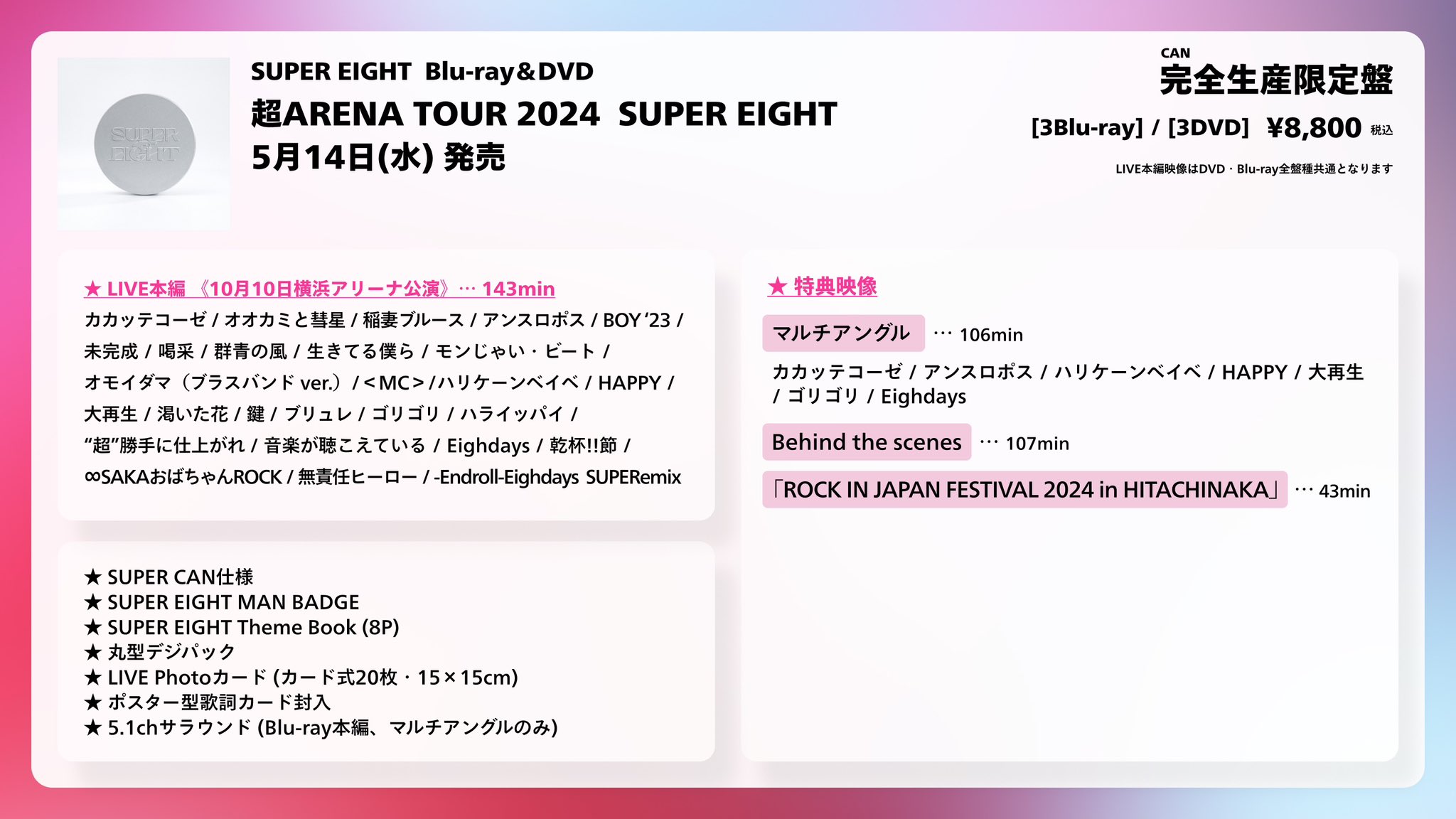 超ARINATOUR2024 SUPEREIGHT 初回限定盤4DVD Amazon.co.jp: 【初回限定盤】 SUPER EIGHT 超ARENA TOUR 2024