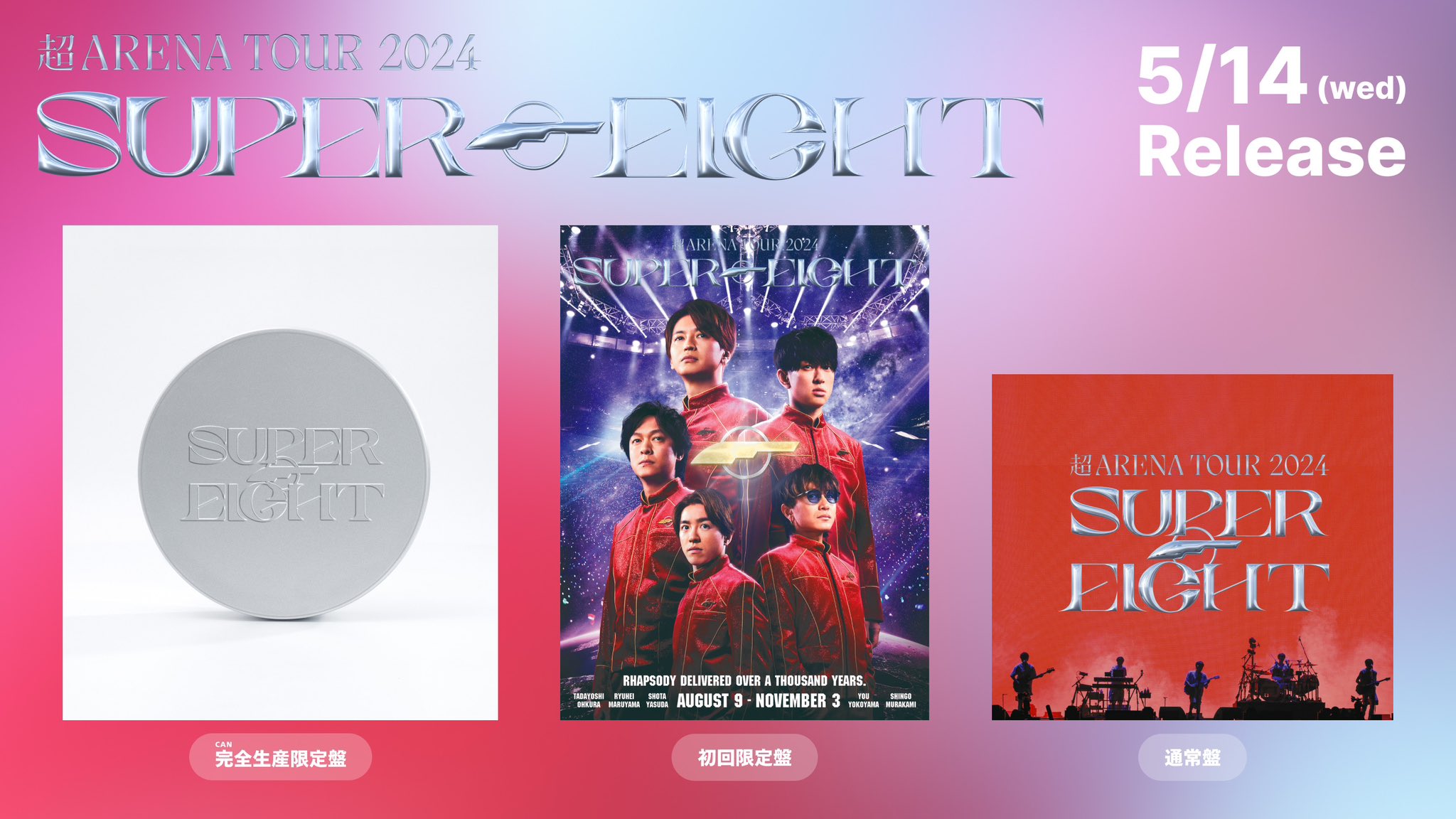 Amazon.co.jp: 【通常盤】 SUPER EIGHT 超ARENA TOUR 2024 SUPER