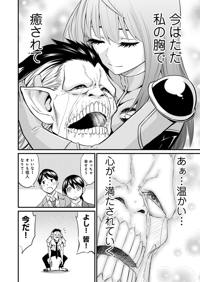 怪人vsギャルマインド 7/8 