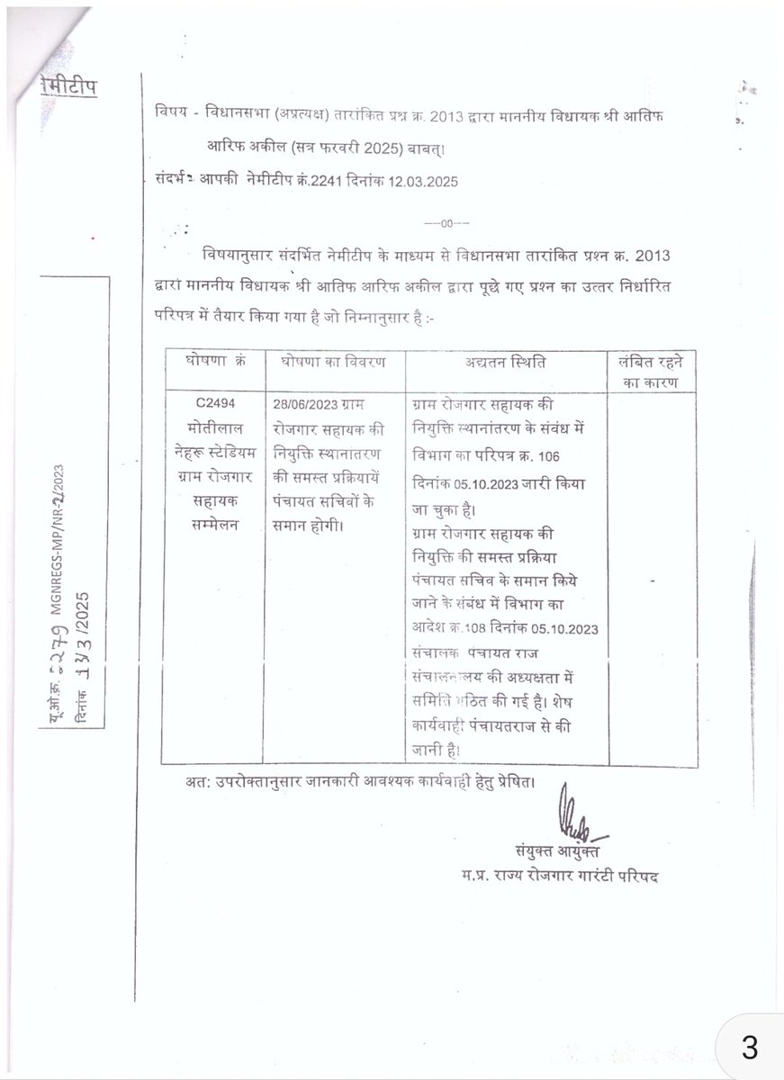 माननीय संचालक महोदय, पंचायत राज संचालनालय जी से विनम्र आग्रह है कि ग्राम रोजगार सहायकों की नियुक्ति की समस्त प्रक्रियाएं पंचायत सचिवों की भांति लागू करने का कष्ट करें।
<a href="/JansamparkMP/">Jansampark MP</a>