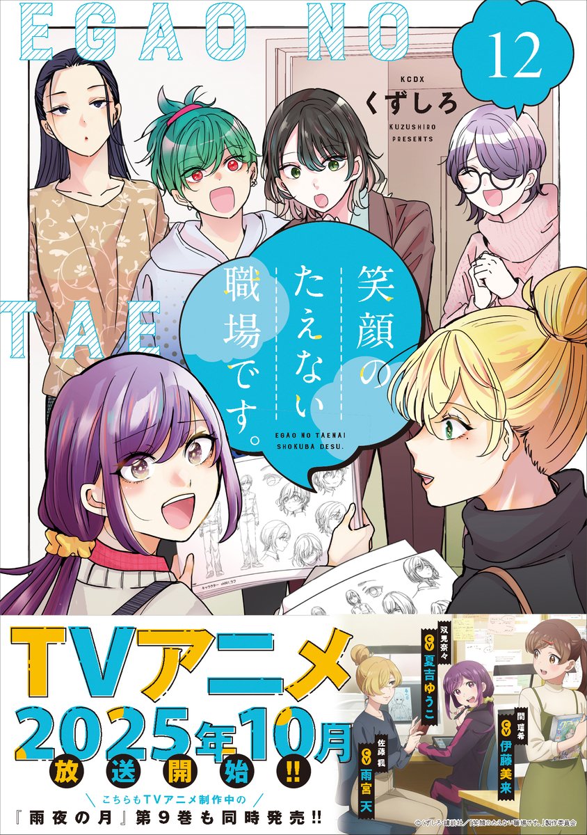 笑顔のたえない職場です。』が更新されました✍️ 第12巻は来月4月18日