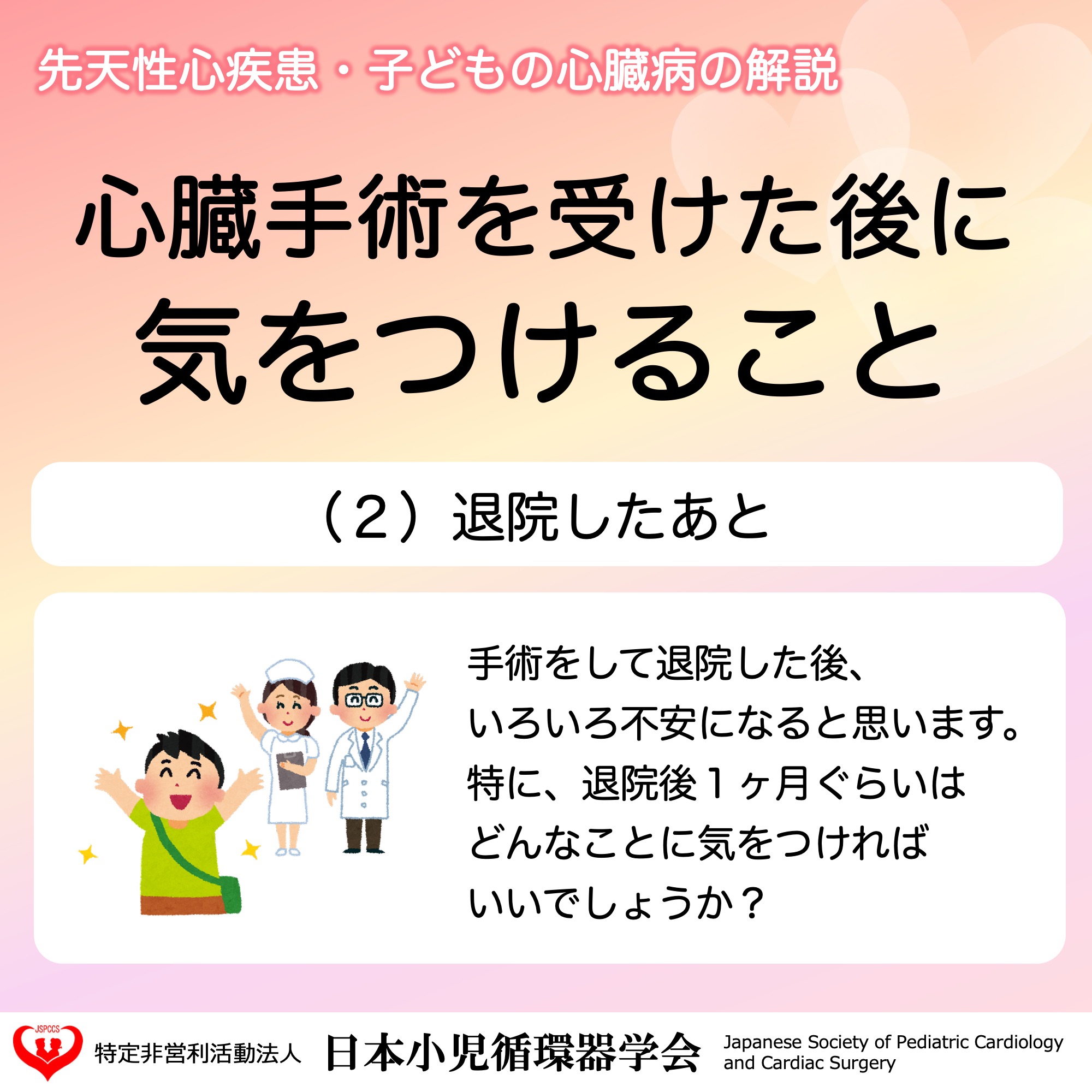 日本小児循環器学会【公式】 (@JSPCCS) / X