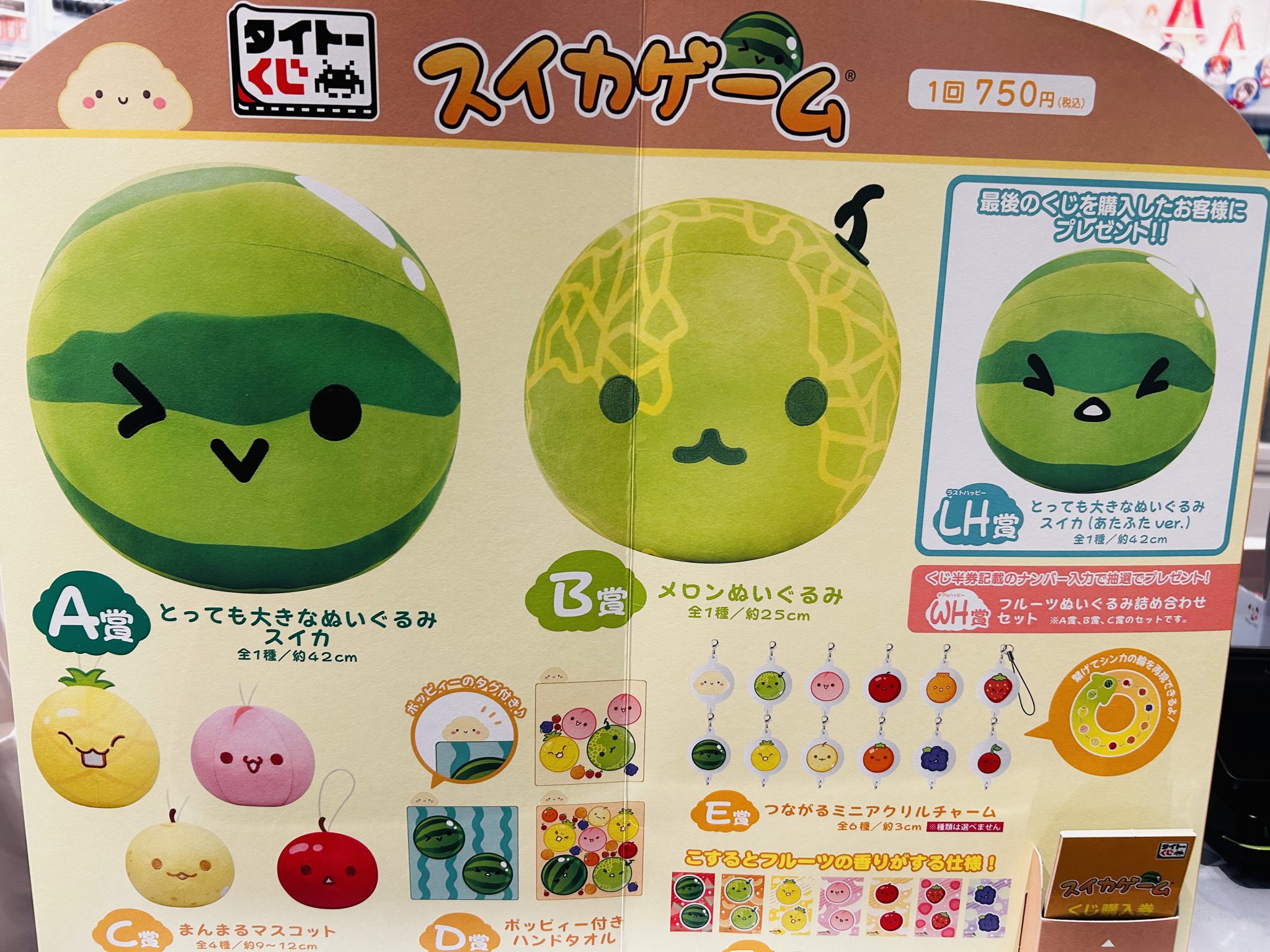 タイトーくじ スイカゲーム ダブルハッピー賞 当選品 通知書付き タイトーくじ スイカゲーム ダブルハッピー賞 当選品 通知書付き