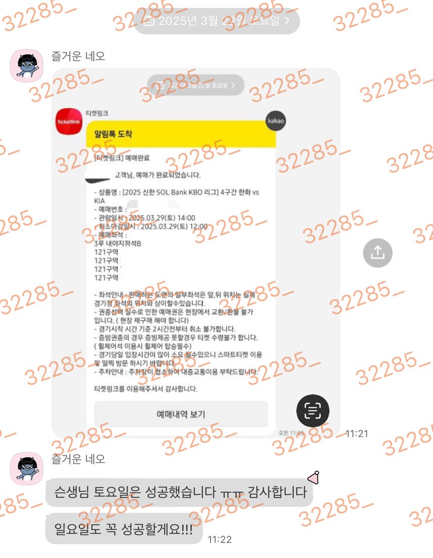 2025 신한 SOL Bank KBO 리그] 한화이글스 vs KIA 타이거즈 티켓링크 직링 + 매크로 후기 (141)