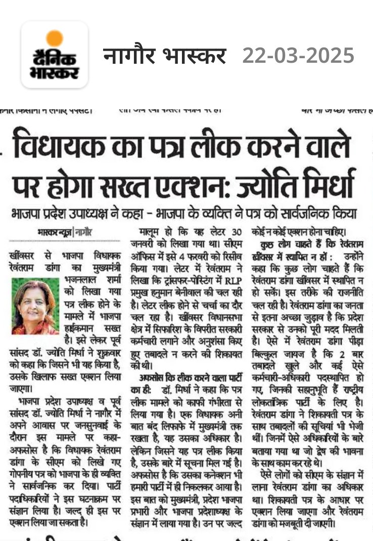 apexbarmer's tweet photo. आख़ीर है जो गोपनीय लेटर लिंक कर रहा है #revantramdaga #BJP https://t.co/I2Q9F5RlbS