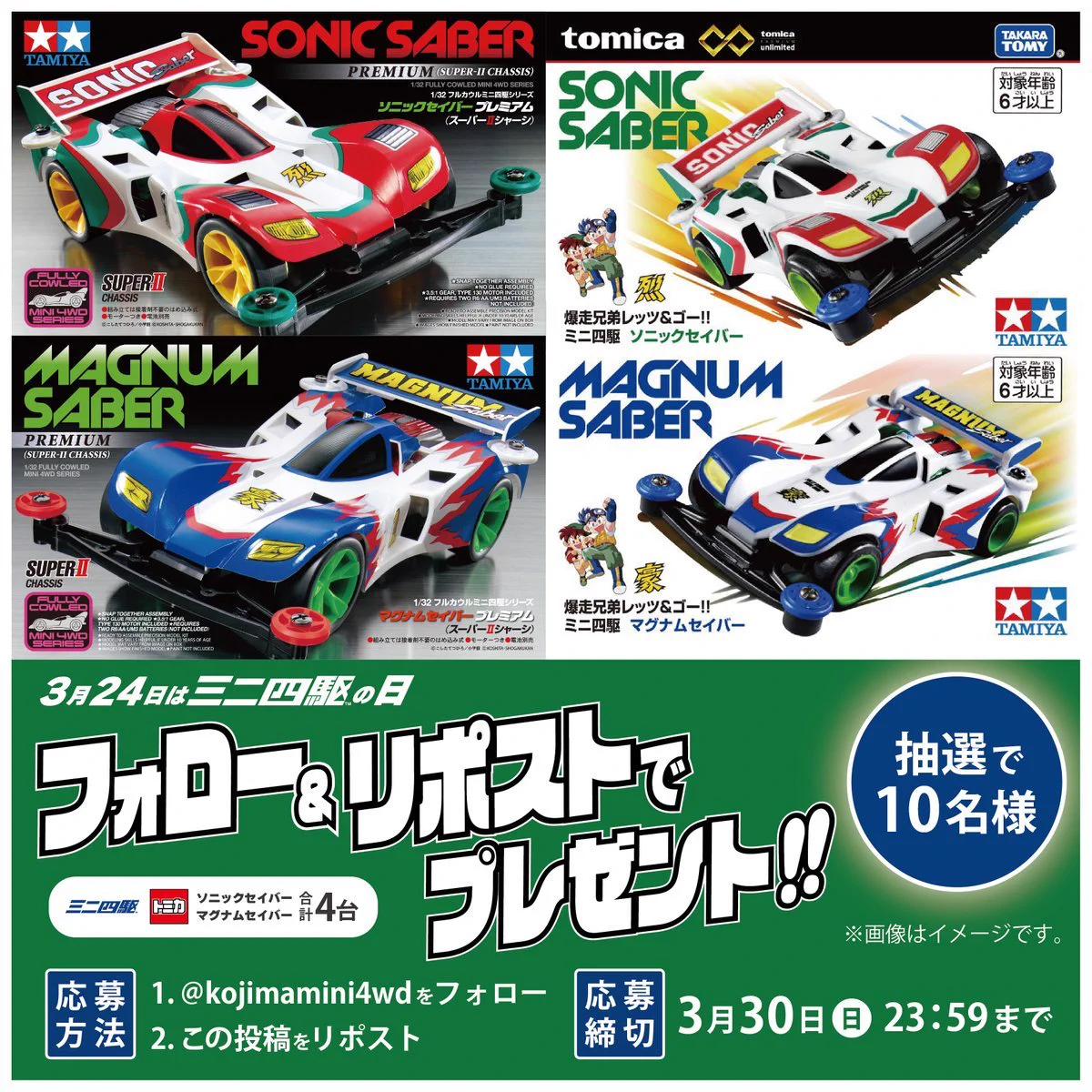 コジマミニ四駆倶楽部【公式】 on X: 