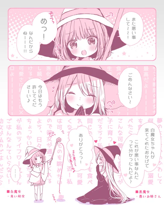 【百合漫画】白魔女ちゃんと黒魔女さん 