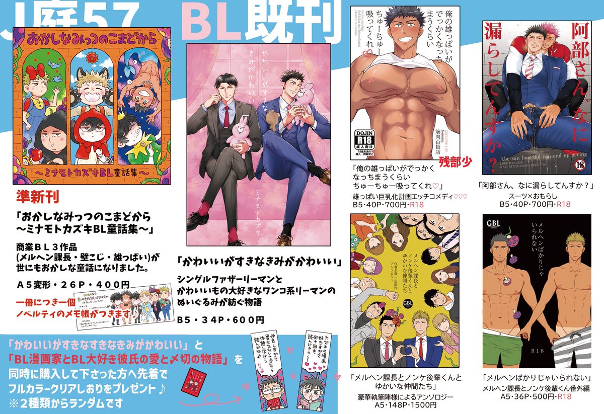 🌸3/23 #J庭57 お品書き🌸
に39b【GOODBYELIFE】

新作は
①BL漫画家の実録エッセイ本
②ミナモトとよしくんのアクリルジオラマ
③壁こじ缶バッジ
④毎日がド修羅場まんが道缶バッジ
になります🌸

細かいお品書きで申し訳ないのですが、大きめサイズにしてあるので拡大して見ていただけたら幸いです🙏 
