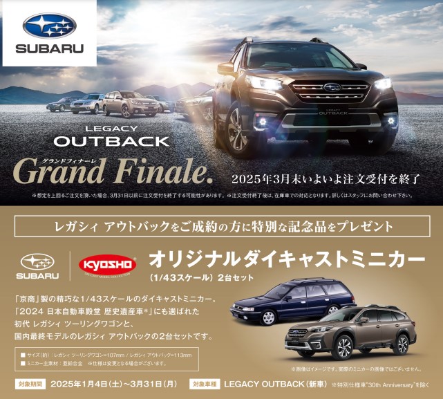 レガシィ_アウトバック いよいよ注文受付終了間近‼️ ~3.31(月