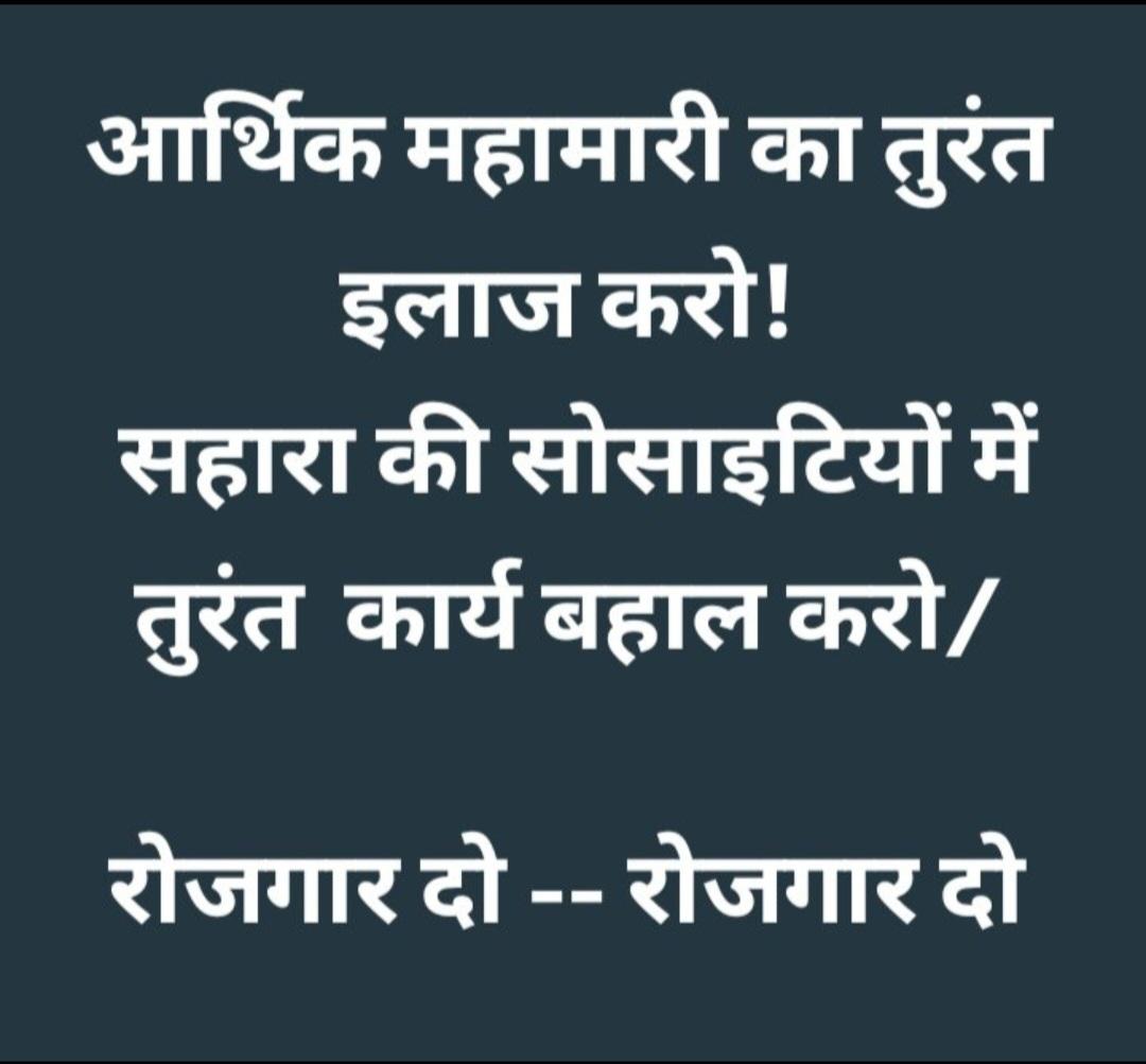 <a href="/ASITPATTNAIK15/">ASIT PATTNAIK</a> <a href="/SPMCRT1480/">सुप्रीम कोर्ट..</a> <a href="/MLJ_GoI/">Ministry of Law and Justice</a> <a href="/MinOfCooperatn/">Ministry of Cooperation, Government of India</a> <a href="/SEBI_India/">SEBI_Awareness</a> <a href="/UN/">United Nations</a> <a href="/rashtrapatibhvn/">President of India</a> <a href="/AmitShah/">Amit Shah</a> <a href="/rajnathsingh/">Rajnath Singh</a> <a href="/narendramodi/">Narendra Modi</a> <a href="/nsitharaman/">Nirmala Sitharaman</a> <a href="/MCA21India/">Ministry of Corporate Affairs</a> <a href="/FinMinIndia/">Ministry of Finance</a> <a href="/JPNadda/">Jagat Prakash Nadda</a> <a href="/AshwiniVaishnaw/">Ashwini Vaishnaw</a> <a href="/ChouhanShivraj/">Shivraj Singh Chouhan</a> #SAVE_SAHARA_WORKERS_DEPOSITERS
महामहिम राष्ट्रपति व मा0सुप्रीम कोर्ट से विनम्रअपील:

सहारा सेबी मामला सार्वजनिक महत्त्व,संवैधानिक प्रावधानों लोकतंत्र की क्षति है!
संज्ञान लें ताकि मानवाधिकारों की रक्षा हो!

<a href="/SPMCRT1480/">सुप्रीम कोर्ट..</a>
<a href="/MLJ_GoI/">Ministry of Law and Justice</a>
<a href="/MinOfCooperatn/">Ministry of Cooperation, Government of India</a>
<a href="/SEBI_India/">SEBI_Awareness</a>
<a href="/UN/">United Nations</a>
@rashtrapat