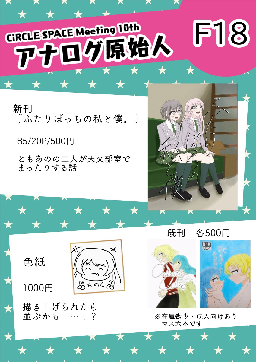 n___z___n's tweet photo. 明日開催のCSM10thのお品書きです~~~!既刊のマス六もちょっと持ってきます!当日は『F18』にてお待ちしております🙇♀️🙇♀️🙇♀️
#CSM10 #GLFes #CSM10th https://t.co/1RUAUVaMuu