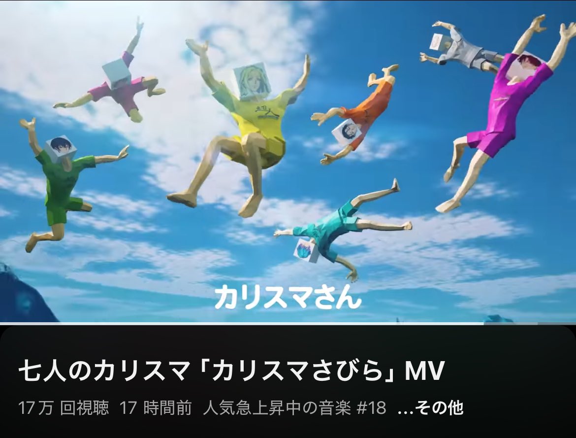 カリスマさびら」MV ＼＼🌺🌺🌺//／／ YouTube急上昇ランクイン