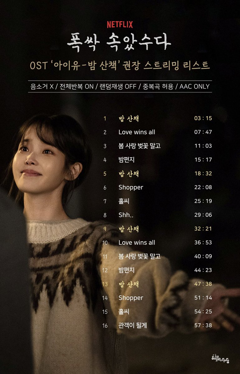 [📢] 폭싹속았수다OST 아이유-‘밤 산책’ 권장 스밍리스트🍊

폭싹 속았수다OST 아이유-‘밤 산책’ 권장 스밍리스트입니다. (총 57분 38초)
앨범 평점 5점과 좋아요♡도 부탁드립니다.

*임시 스밍리스트와 변동이 있습니다! 
확인 후 권장 스밍리스트로 수정 부탁드립니다.
#폭싹속았수다 #아이유