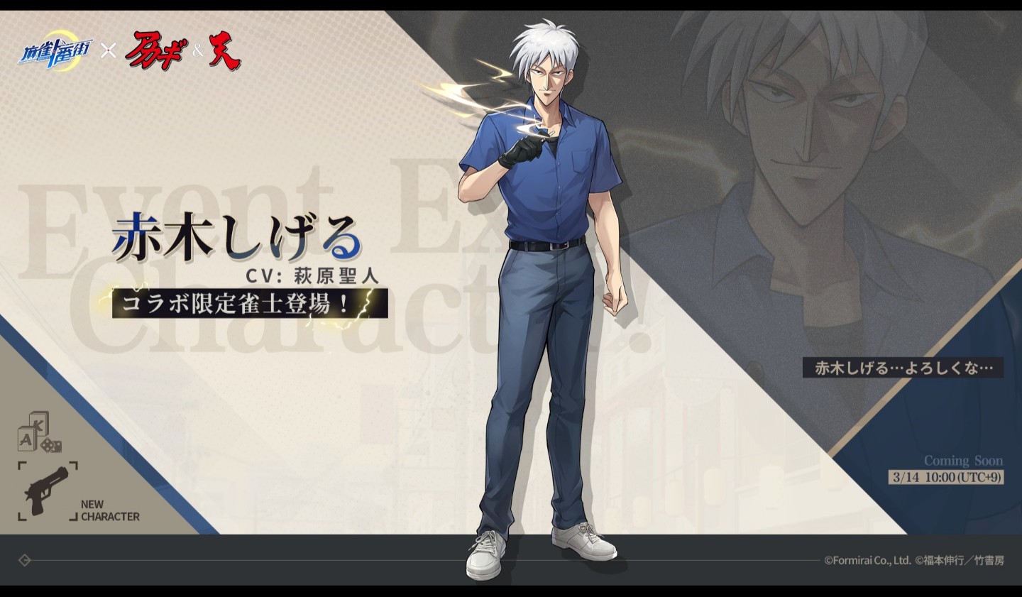 麻雀一番街 × アカギ・天 韓国限定 非売品 コラボグッズセット 麻雀一番