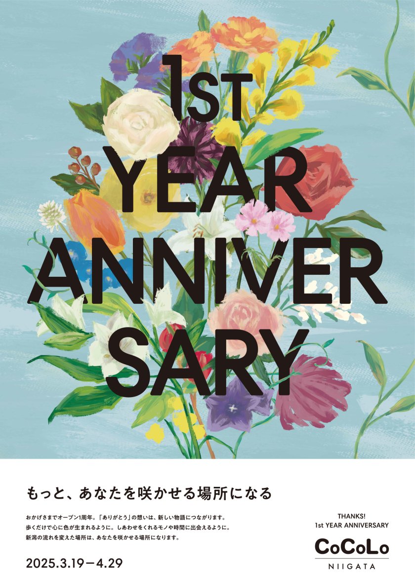 cocolo新潟 開業１周年

これからも、引き続きご愛顧賜りますようお願い申しあげます。

西盛屋こだわりセット

　１０００円（税込）にて販売させて頂いております。
　（人気のどら焼き５個セット）

スタッフ一同お待ちしております。