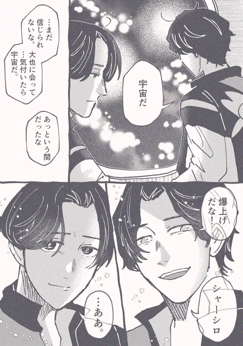 ユアオ•イン•スペース 