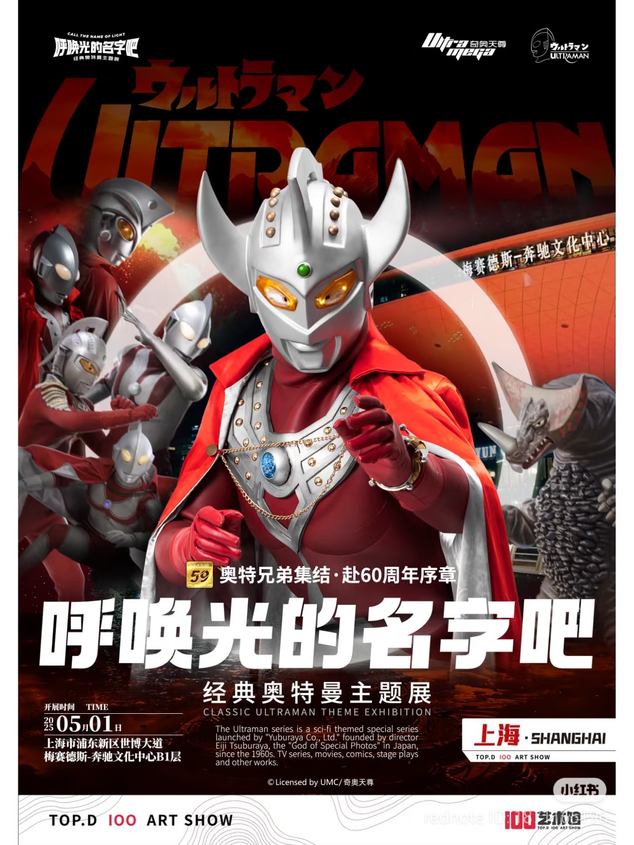 [入手困難] ウルトラマン万博96 ポスター 入手困難] ウルトラマン万博96 ポスター（お歳暮・冬ギフト特集