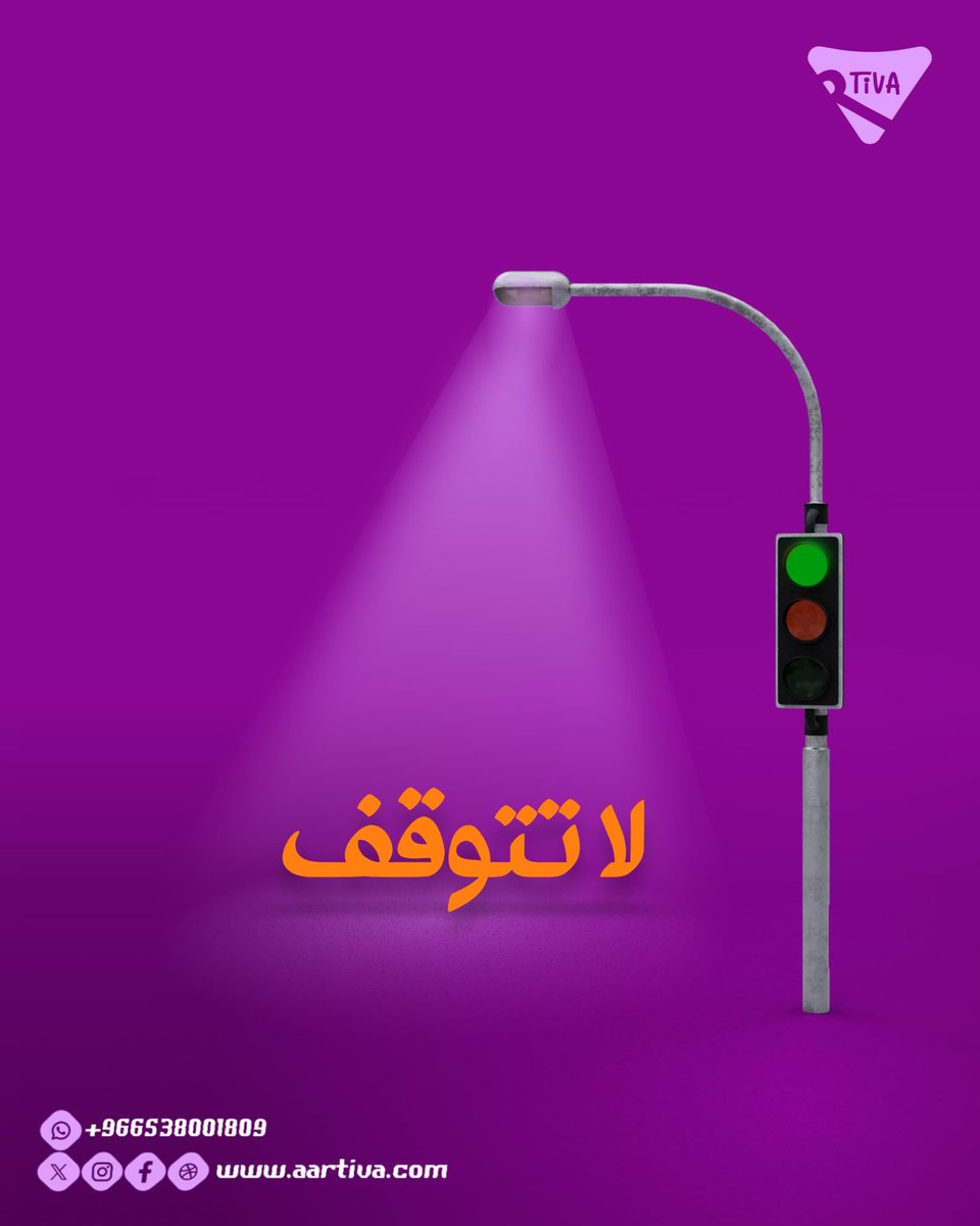 artivaa_'s tweet photo. لا تتوقف عن التقدم!🚦  
في عالم التسويق، التوقف يعني التراجع. ⚠️🤦🏻‍♂️
استمر في الابتكار واستغل كل فرصة للوصول إلى جمهورك!  
دعنا نساعدك في تجاوز الحدود وتحقيق أهدافك! 💡✨ 

#أرتيڤا #شركة_أرتيڤا #ارتيفا #باقات_التصميم #أرتيڤا_التسويقية https://t.co/uCuLNa4lHU