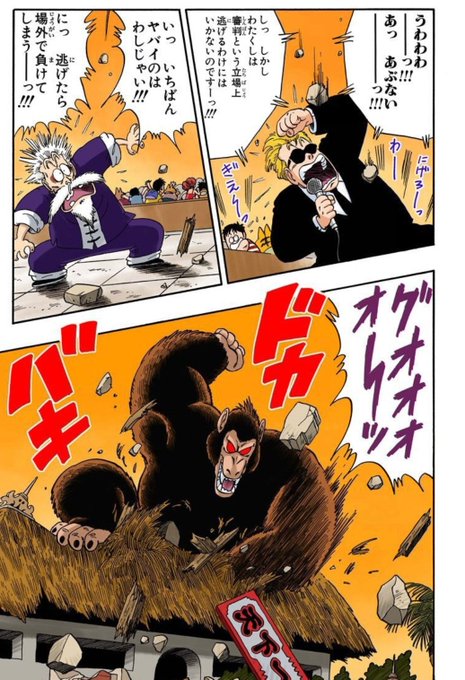 "DRAGON BALL カラー版 孫悟空修業編 4 (ジャンプコミックスDIGITAL)"(鳥山明 著) 子どもの頃から気になってたけど、やっぱどう見ても悟空が既に場外にいる。 