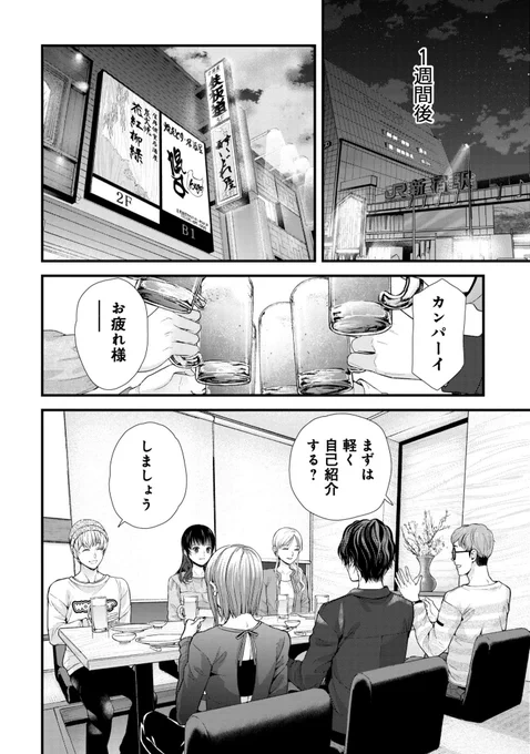 芸能人飲み会でレベルアップする
地下アイドル 1/4 