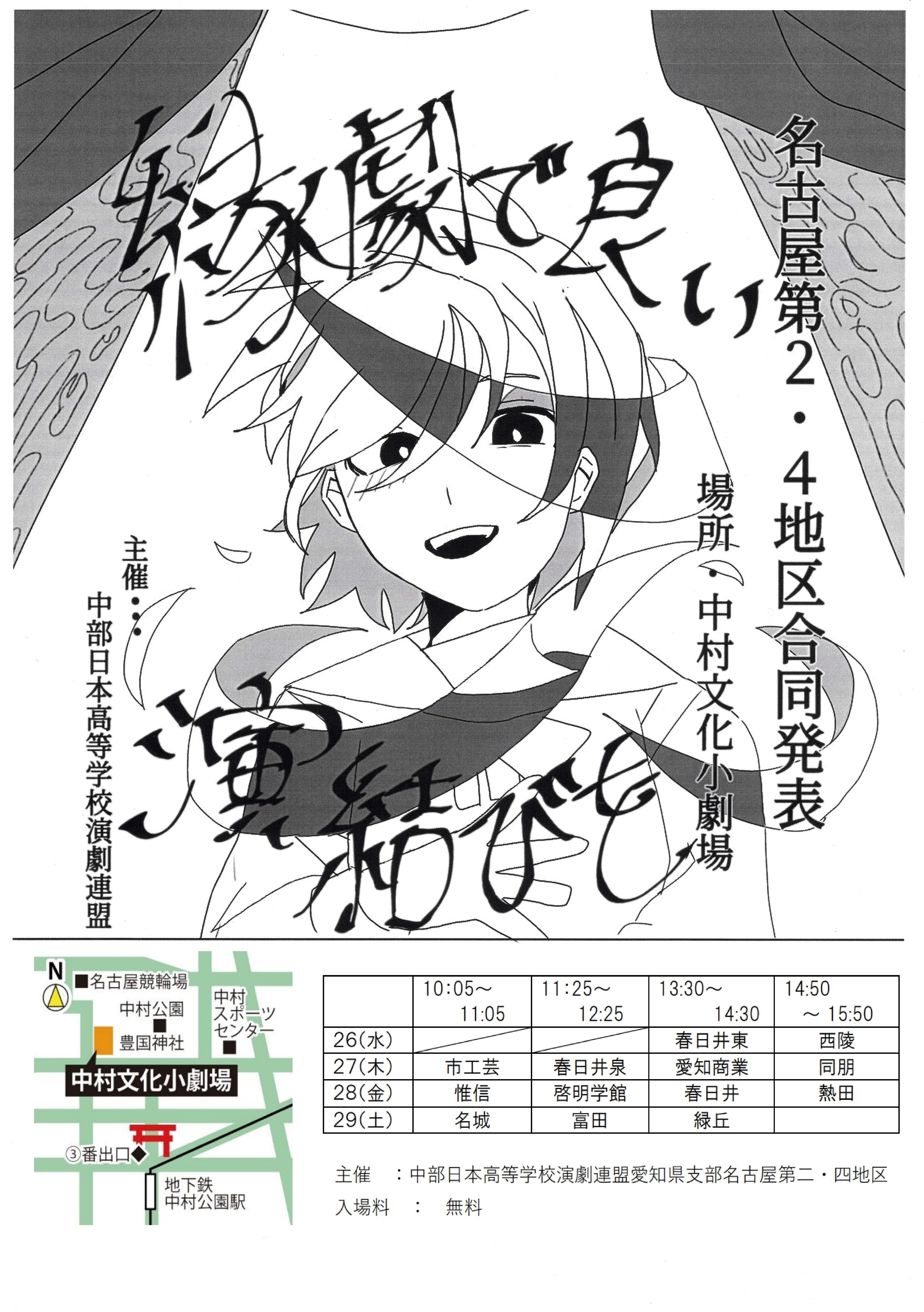 2023高校演劇名古屋第2、3地区合同発表会 (@2023gouhatu23) / X