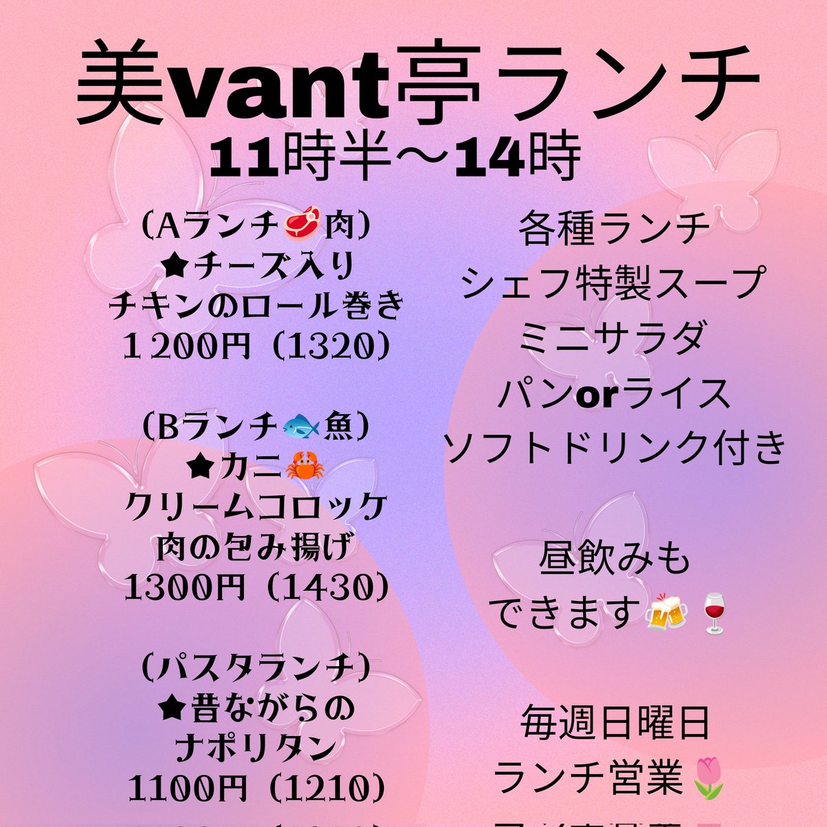 sb0227fz's tweet photo. 明日日曜日の
ランチ、いかがですか？
美vant亭
中浦和駅徒歩6分
さいたま市桜区西堀2-21-3
ぜひ、お立ち寄りお待ちしてます🤗 https://t.co/vyyqzrCjH8