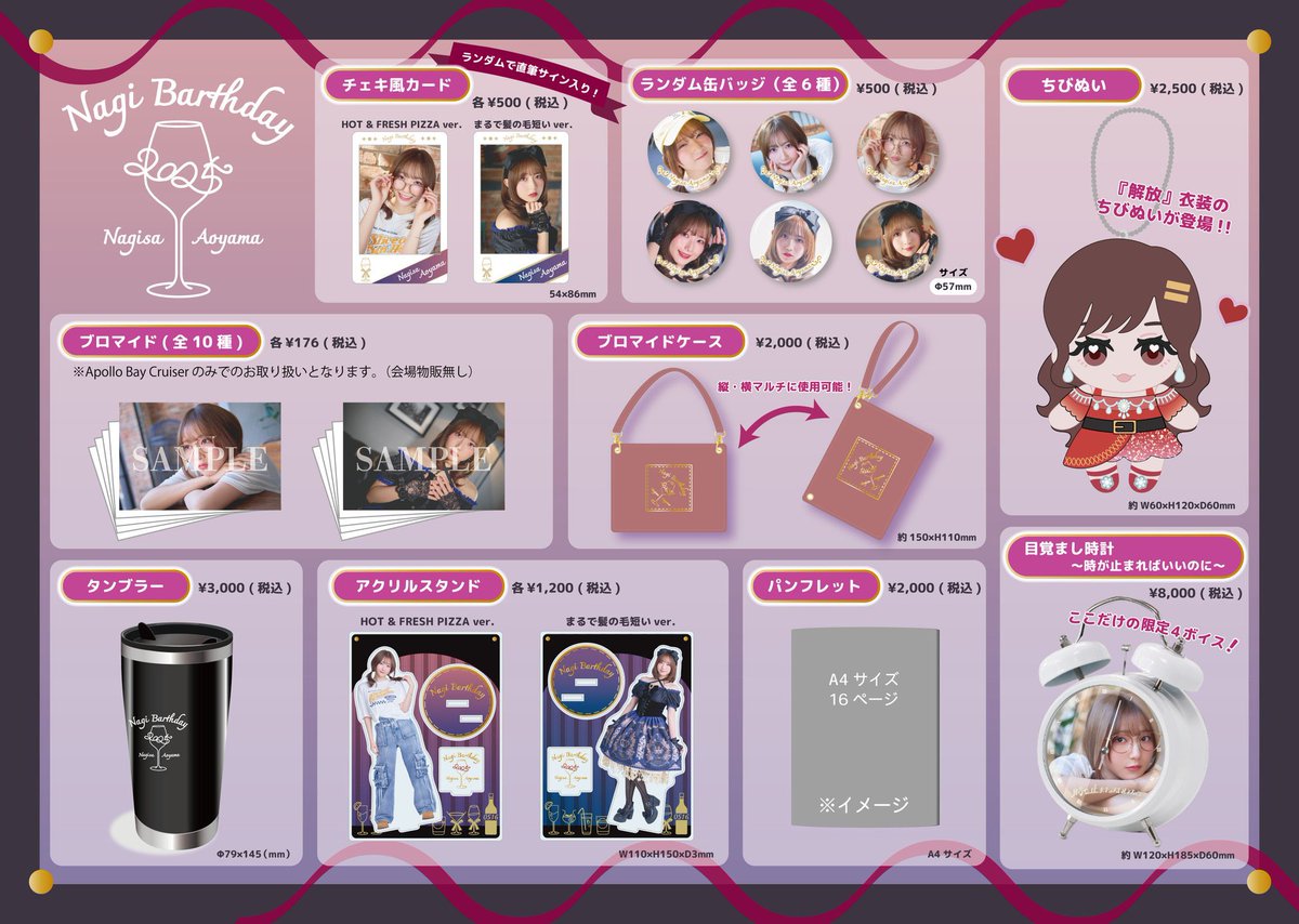 青山なぎさ ボイス入り目覚まし時計 青山なぎさ ボイス入り目覚まし