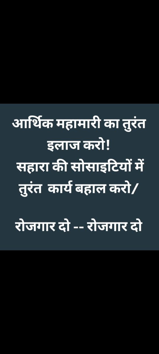 <a href="/ASITPATTNAIK15/">ASIT PATTNAIK</a> <a href="/SPMCRT1480/">सुप्रीम कोर्ट..</a> <a href="/MLJ_GoI/">Ministry of Law and Justice</a> <a href="/MinOfCooperatn/">Ministry of Cooperation, Government of India</a> <a href="/SEBI_India/">SEBI_Awareness</a> <a href="/UN/">United Nations</a> <a href="/rashtrapatibhvn/">President of India</a> <a href="/AmitShah/">Amit Shah</a> <a href="/rajnathsingh/">Rajnath Singh</a> <a href="/narendramodi/">Narendra Modi</a> <a href="/nsitharaman/">Nirmala Sitharaman</a> <a href="/MCA21India/">Ministry of Corporate Affairs</a> <a href="/FinMinIndia/">Ministry of Finance</a> <a href="/JPNadda/">Jagat Prakash Nadda</a> <a href="/AshwiniVaishnaw/">Ashwini Vaishnaw</a> <a href="/ChouhanShivraj/">Shivraj Singh Chouhan</a> "#SAVE_SAHARA_WORKERS_DEPOSITERS
महामहिम राष्ट्रपति व मा0सुप्रीम कोर्ट से विनम्रअपील:

सहारा सेबी मामला सार्वजनिक महत्त्व,संवैधानिक प्रावधानों लोकतंत्र की क्षति है!
संज्ञान लें ताकि मानवाधिकारों की रक्षा हो!

<a href="/SPMCRT1480/">सुप्रीम कोर्ट..</a>
<a href="/MLJ_GoI/">Ministry of Law and Justice</a>
<a href="/MinOfCooperatn/">Ministry of Cooperation, Government of India</a>
<a href="/SEBI_India/">SEBI_Awareness</a>
<a href="/UN/">United Nations</a>
<a href="/rashtrapatibhvn/">President of India</a>"