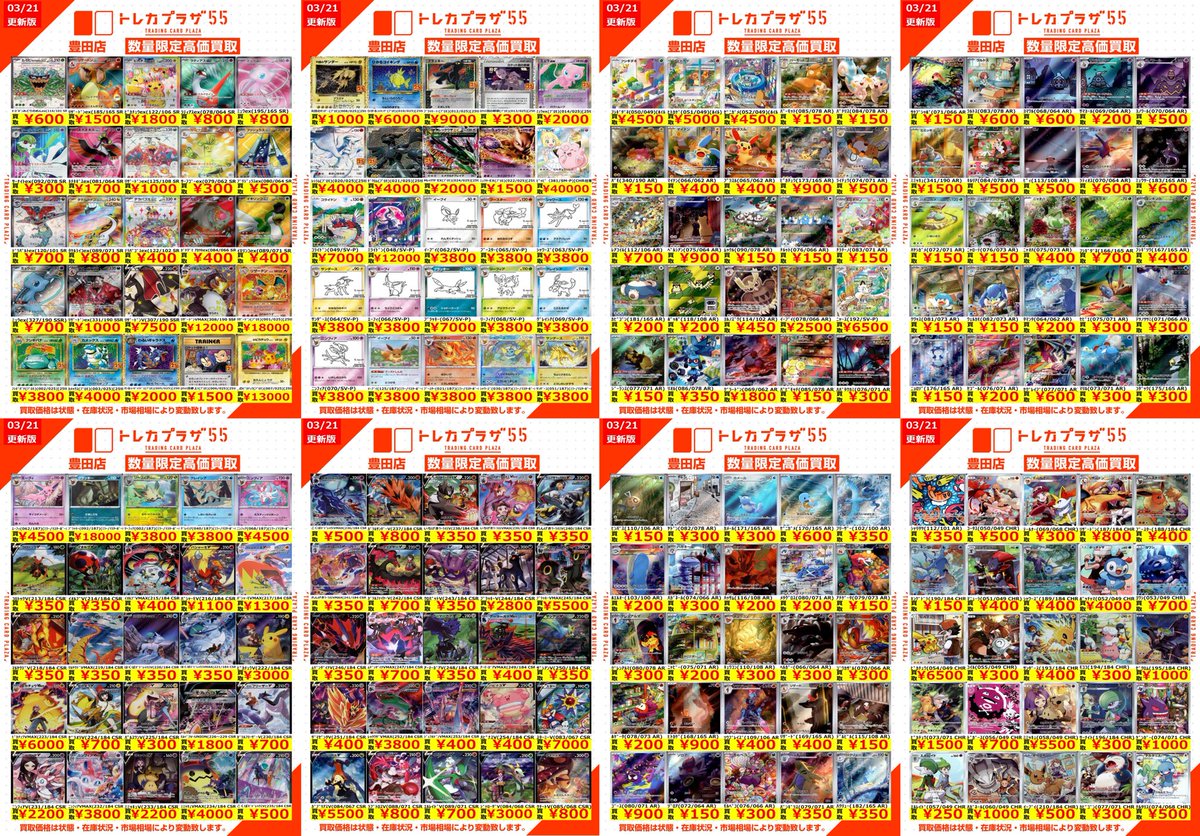 ポケカ】 おはこんハロチャオ〜〜⚡️⚡️ 💥買取表更新しました