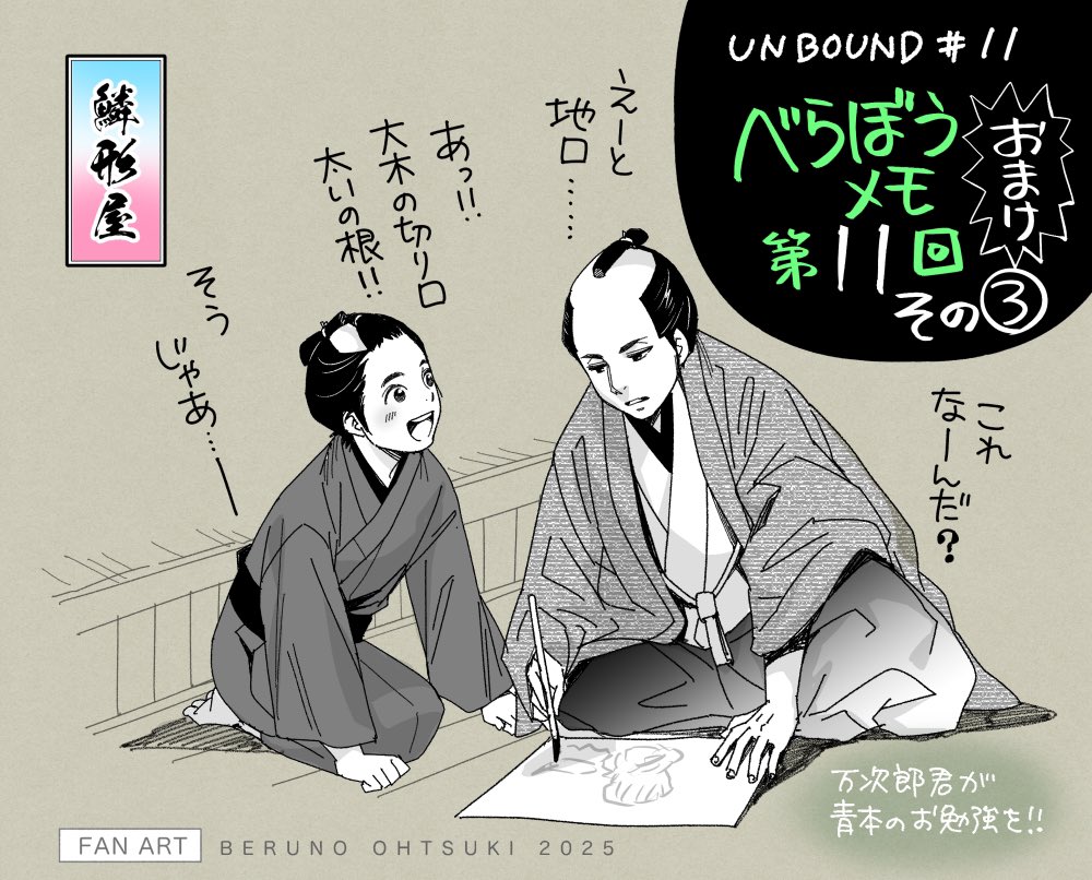 大河ドラマ「べらぼう」感想メモ【第11回〜】|https://t.co/25RseZxxxS
第11回の感想絵をまとめて加筆しました。再放送のお供によろしければどうぞ☺️
#大河べらぼう 
#べらぼう絵 