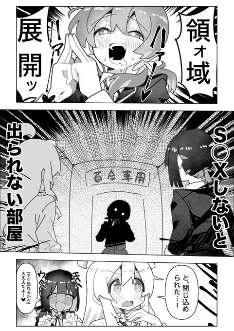 #おにまい みよちゃんが領域展開でまひもみをセ部屋に引きずり込む漫画です??? 
