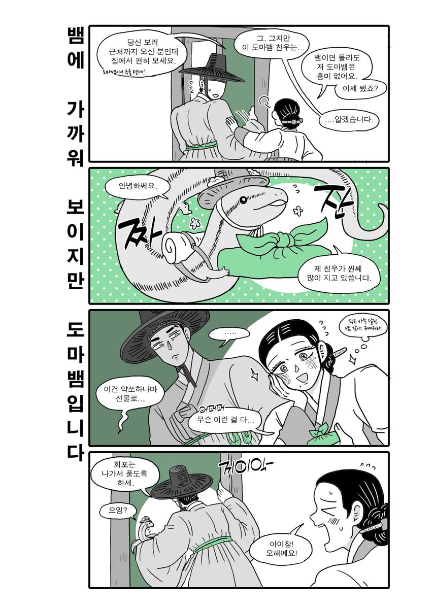 탐라에 뜬 무족도마뱀이 너무 귀여워서 그린ㅋㅋㅋ 